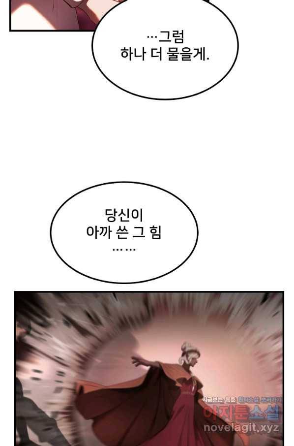 램프의 아미나 131화 48