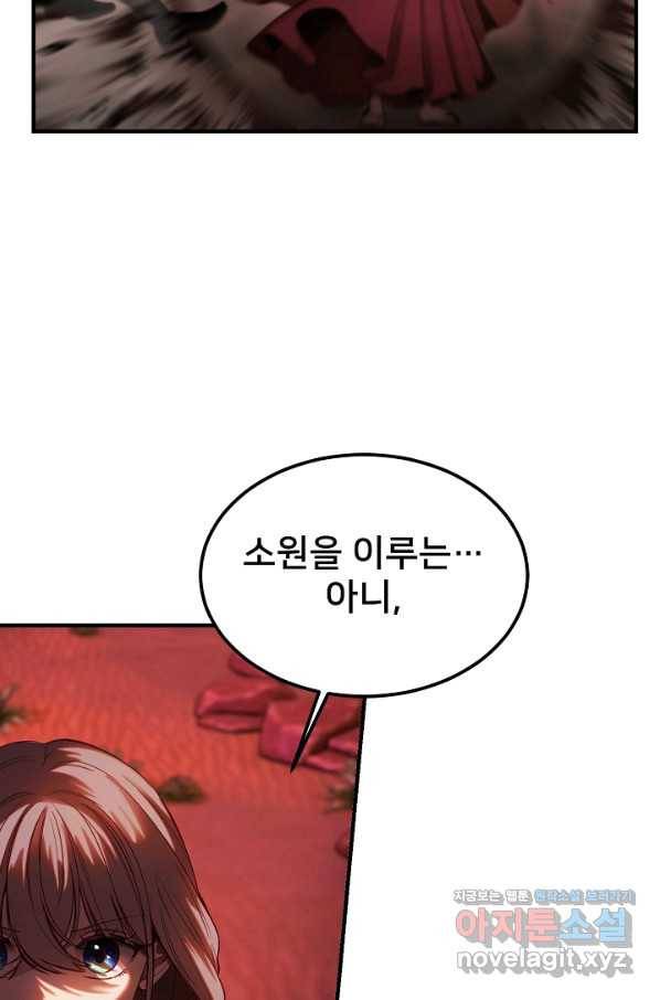 램프의 아미나 131화 49