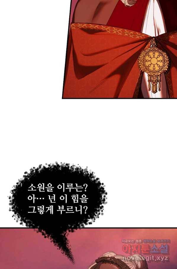 램프의 아미나 131화 51