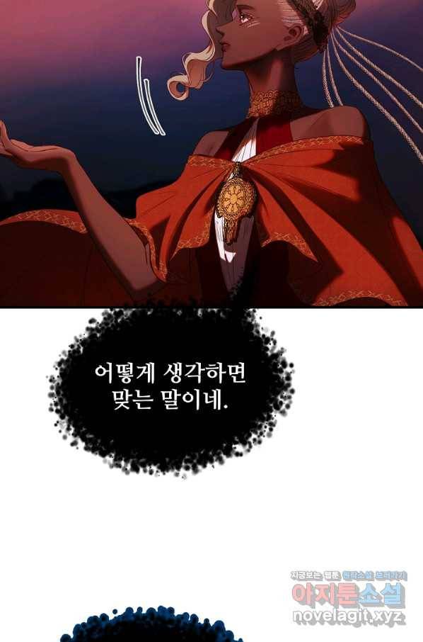 램프의 아미나 131화 52