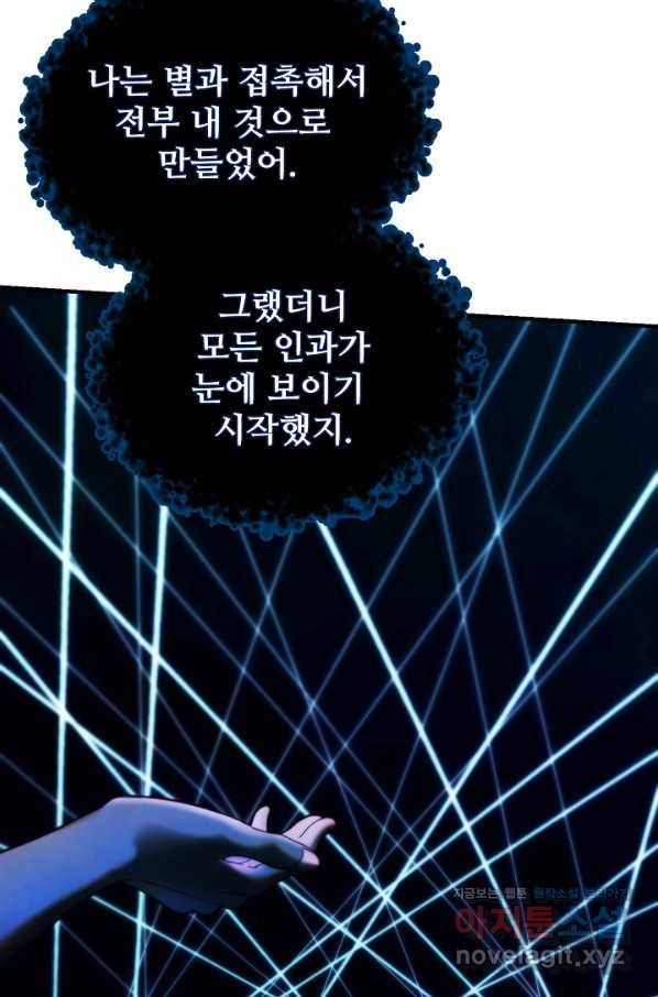 램프의 아미나 131화 53