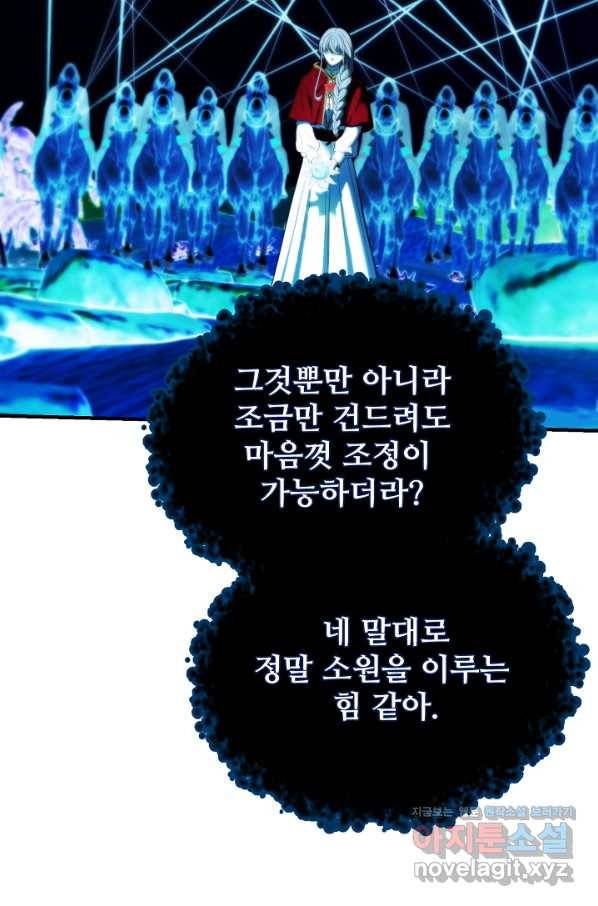 램프의 아미나 131화 54