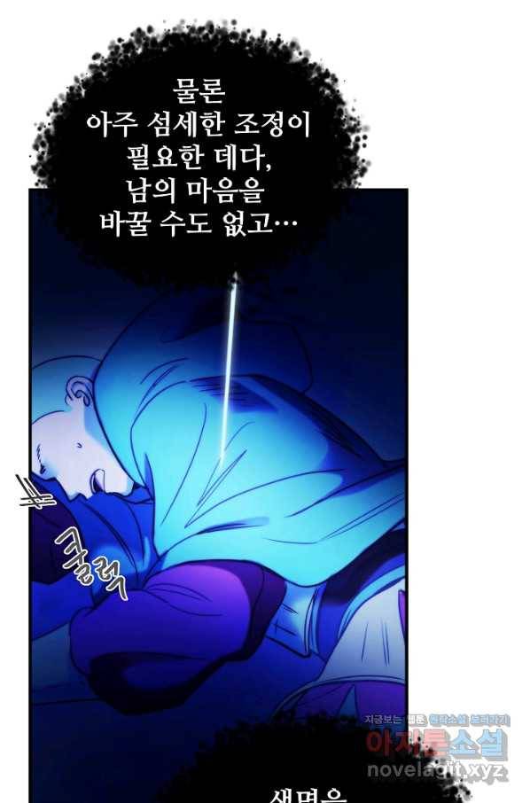 램프의 아미나 131화 55