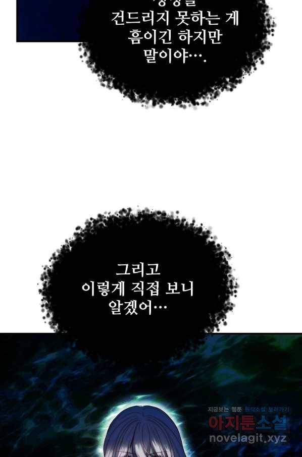 램프의 아미나 131화 56