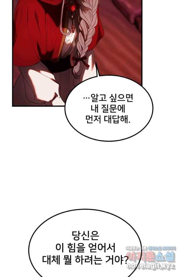 램프의 아미나 131화 59