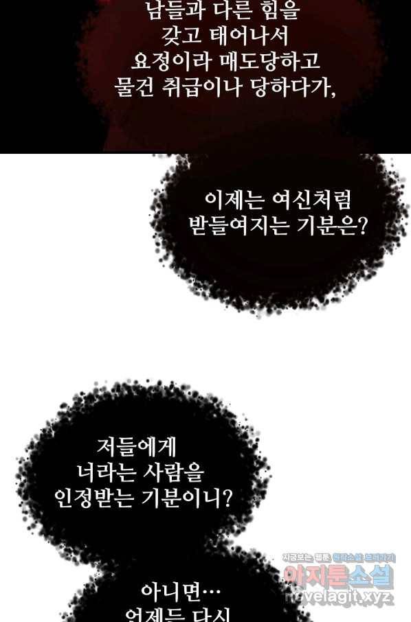램프의 아미나 131화 71