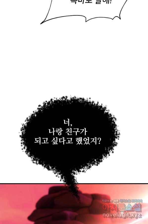램프의 아미나 131화 73