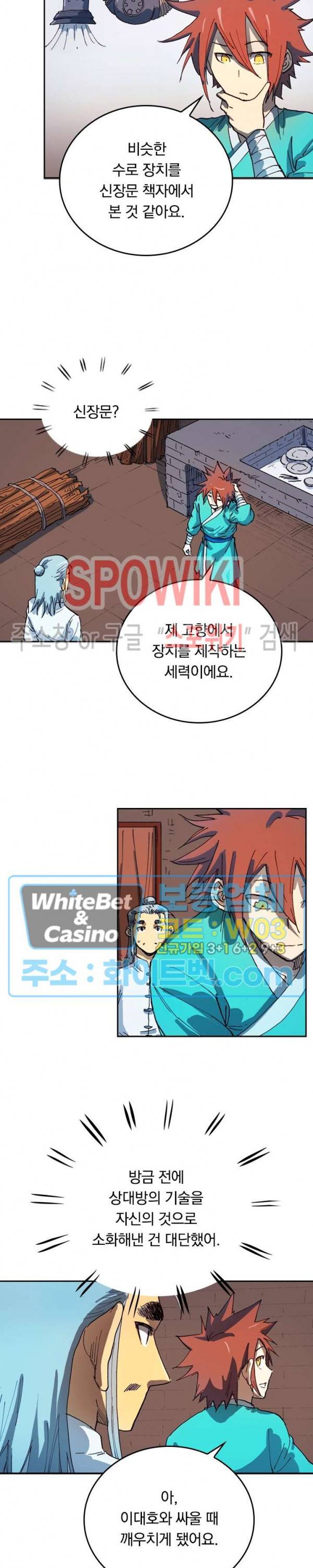 성무신결 540화 9