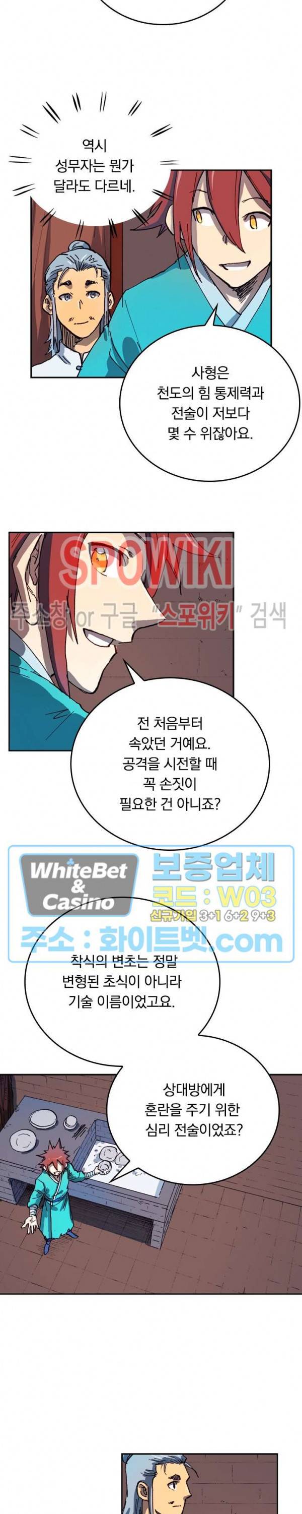 성무신결 540화 10