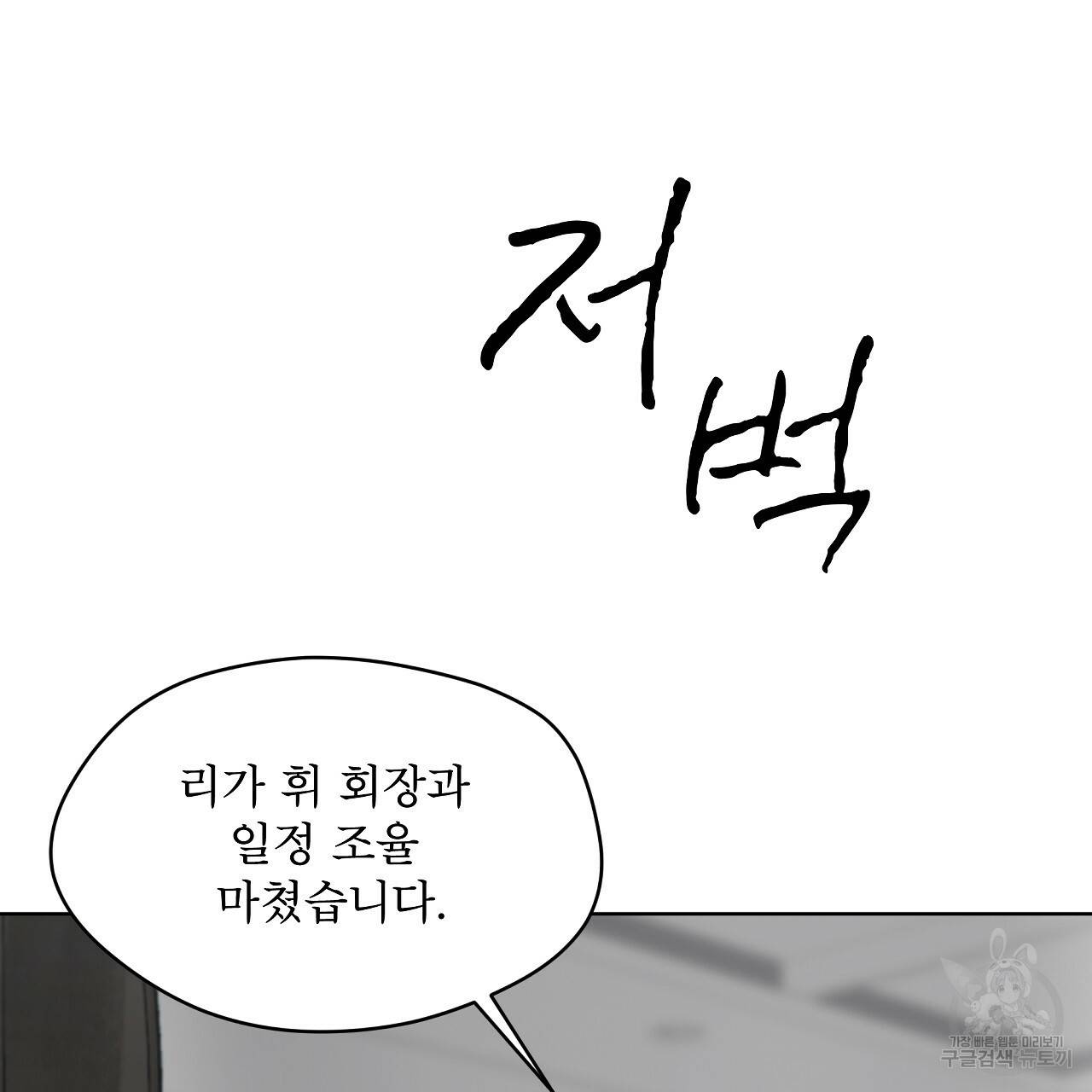 도피오 센소 53화 3