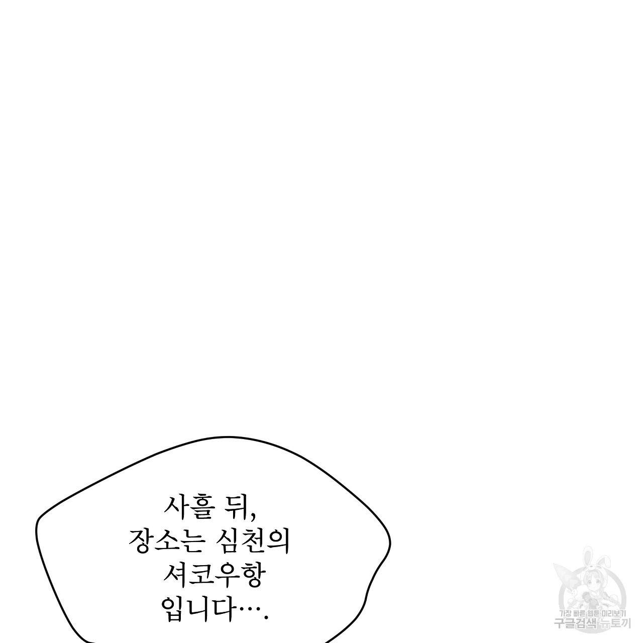 도피오 센소 53화 5