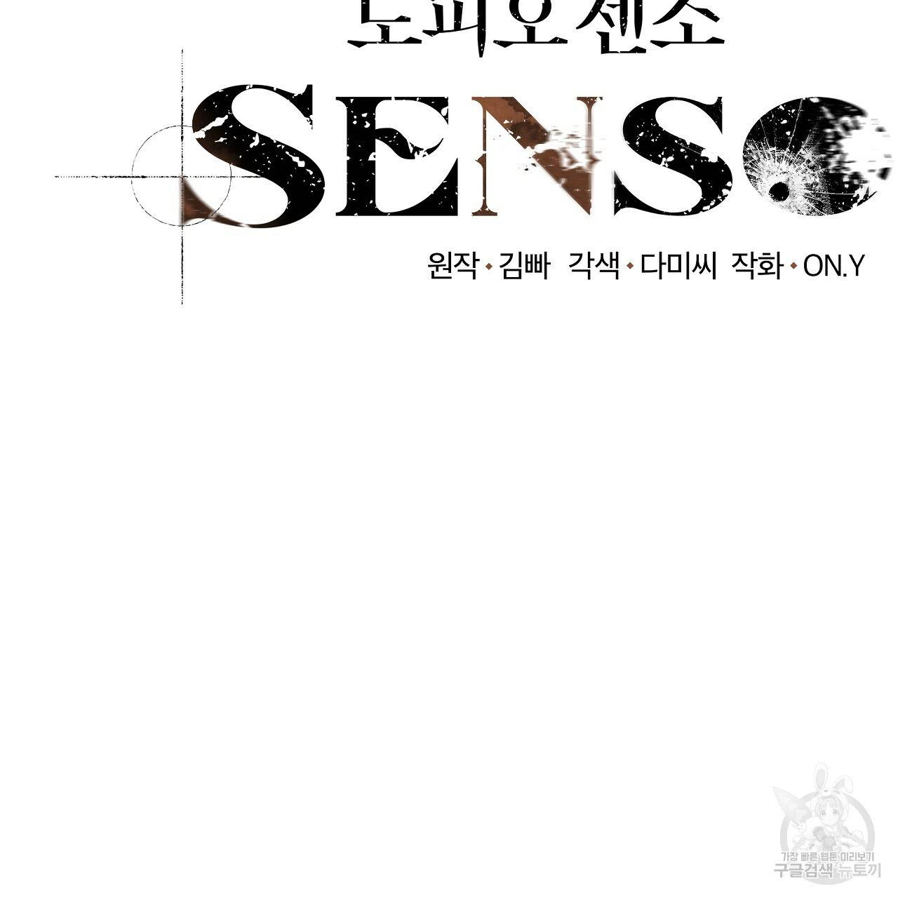 도피오 센소 53화 14