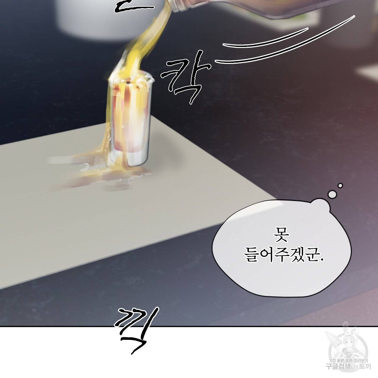 도피오 센소 53화 20