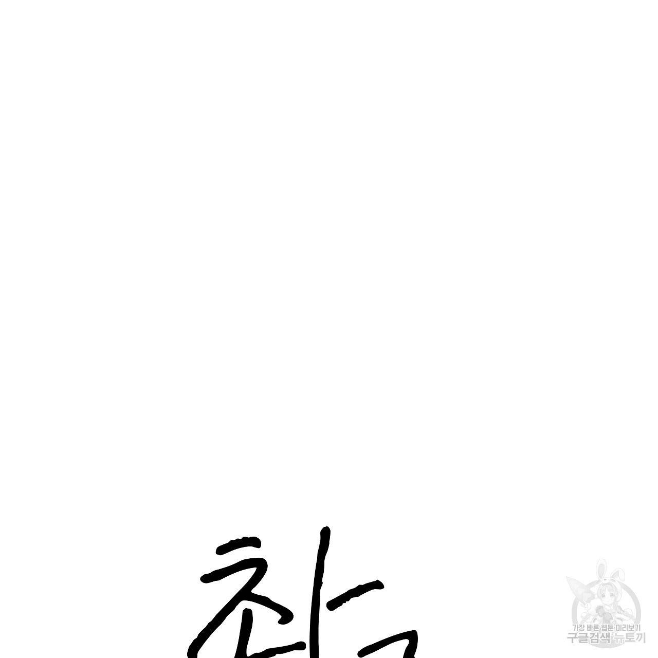 도피오 센소 53화 22