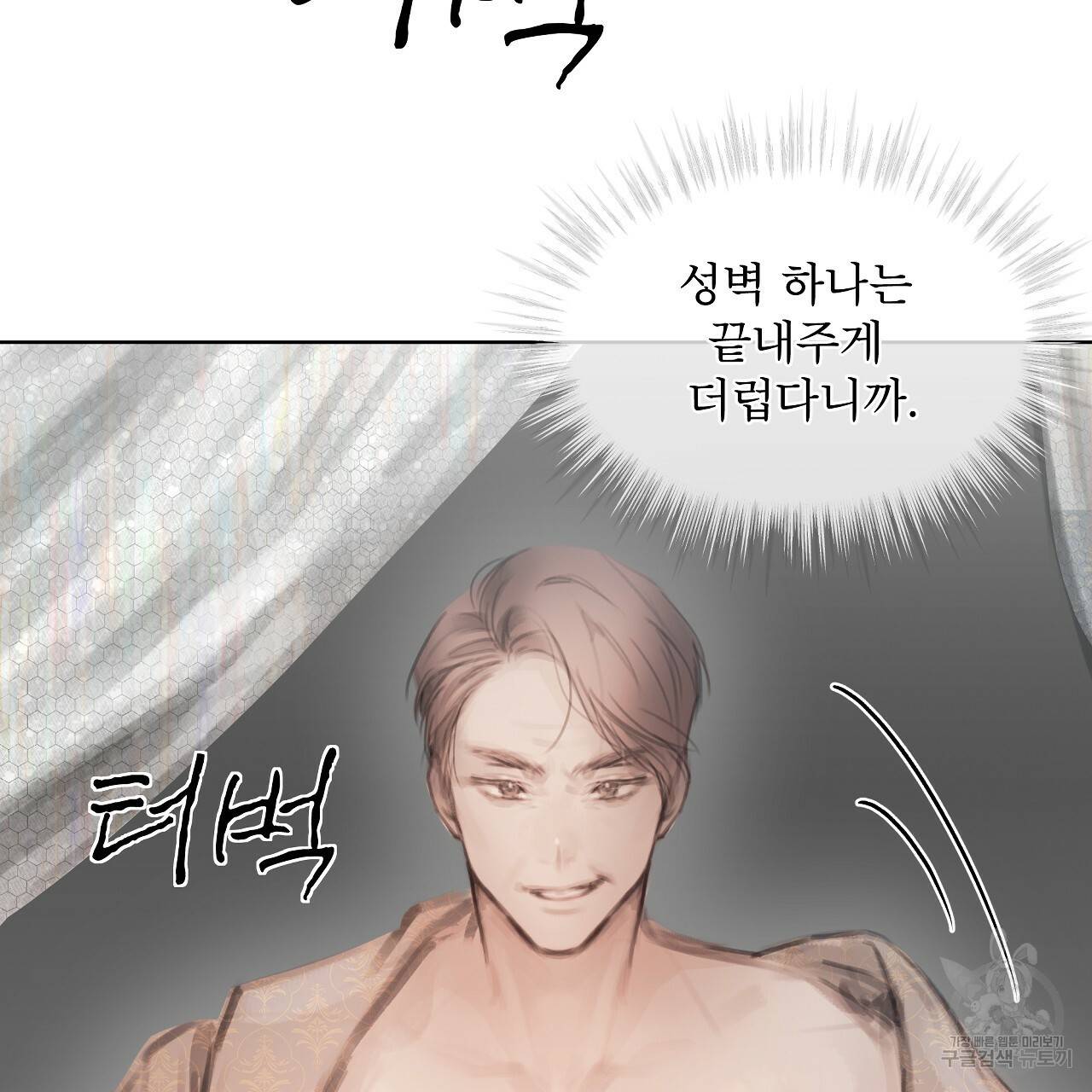 도피오 센소 53화 25