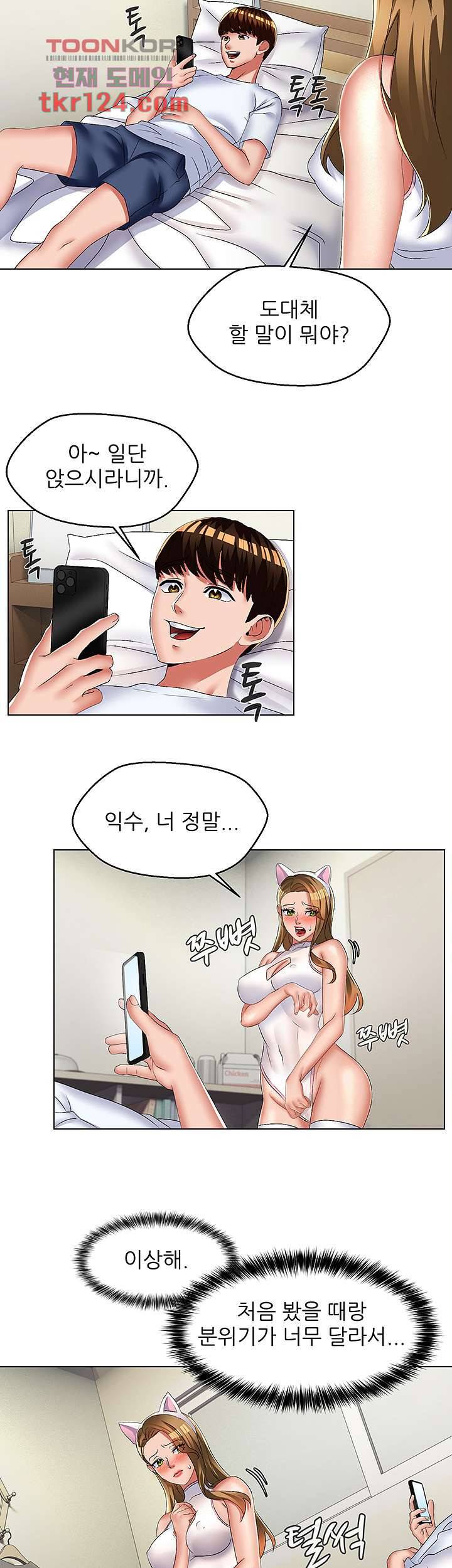 음란탕탕 결혼식 32화 4