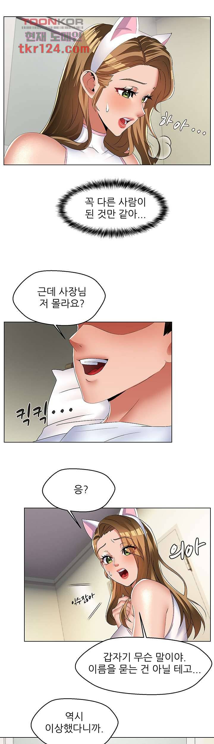 음란탕탕 결혼식 32화 6