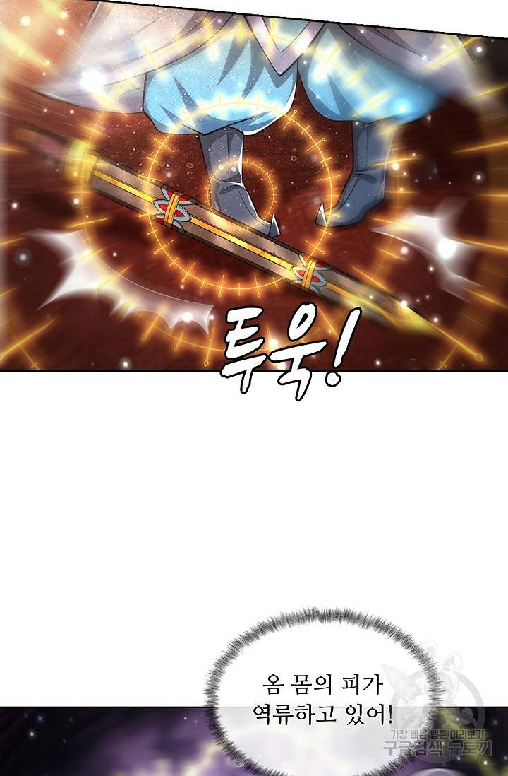 100만 년 만에 귀환하다 34화 11