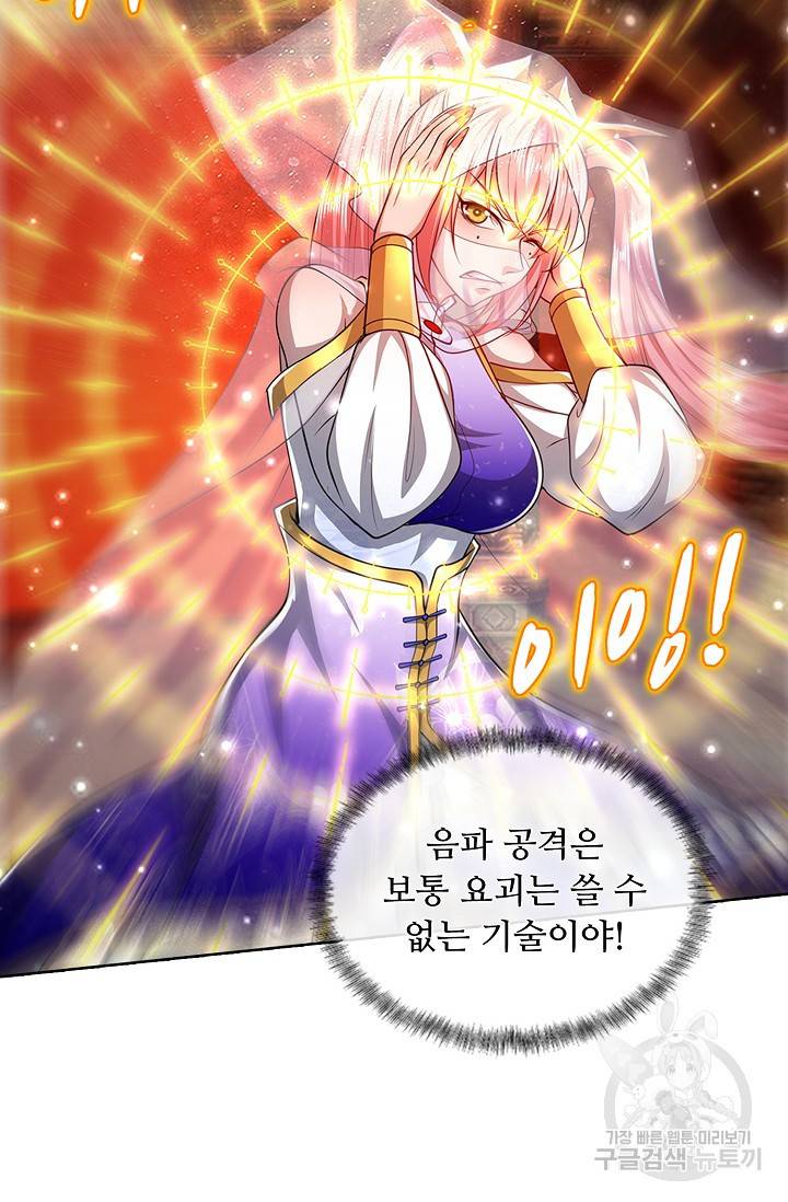 100만 년 만에 귀환하다 34화 13