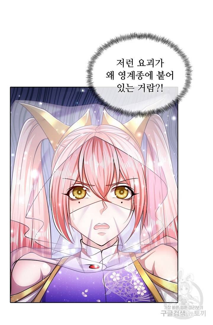 100만 년 만에 귀환하다 34화 14