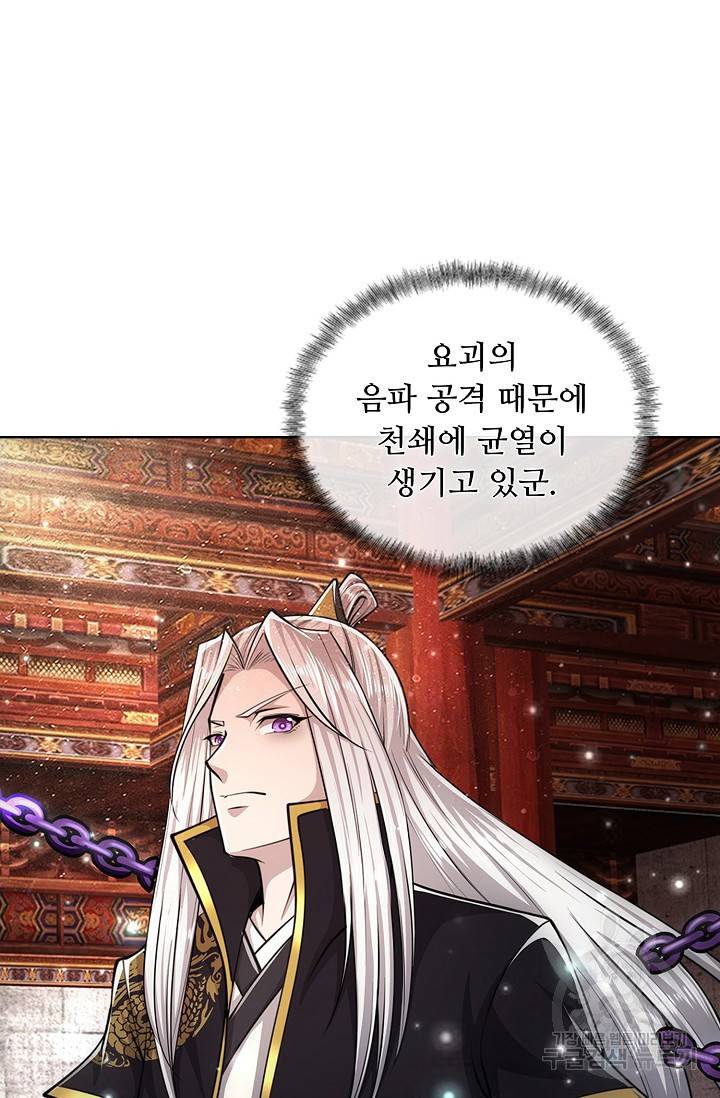 100만 년 만에 귀환하다 34화 16