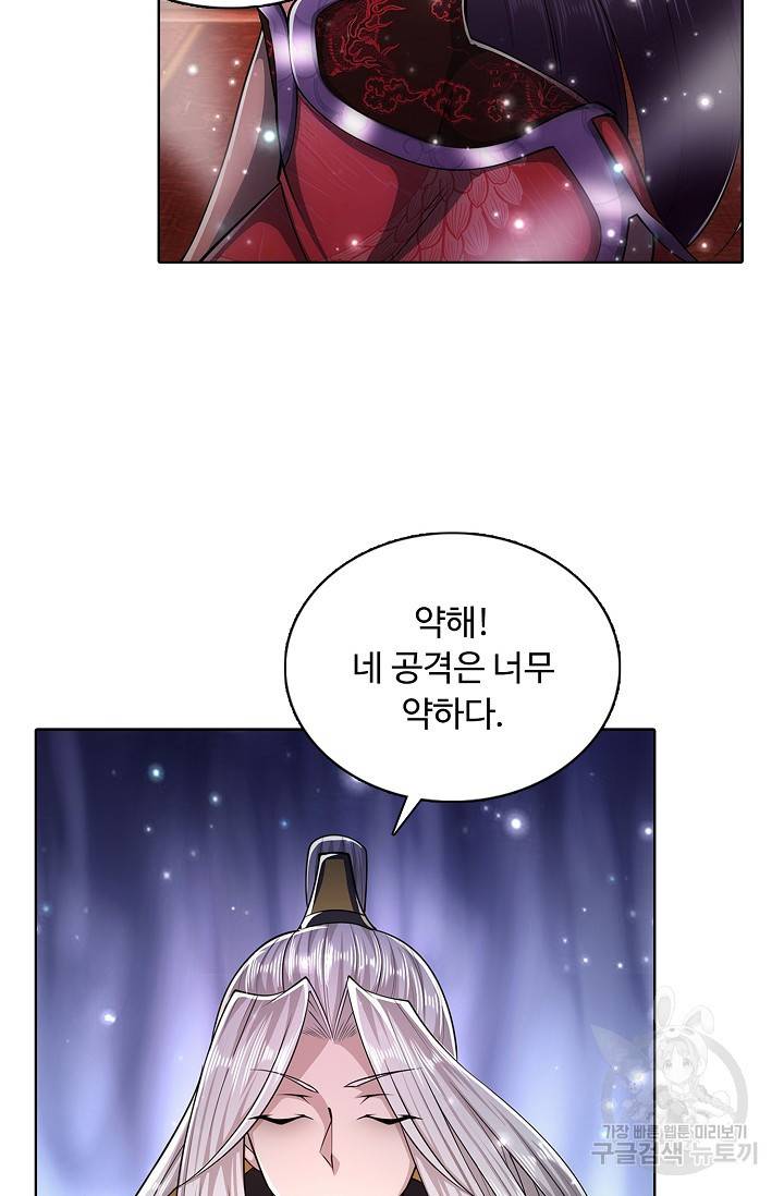 100만 년 만에 귀환하다 34화 20