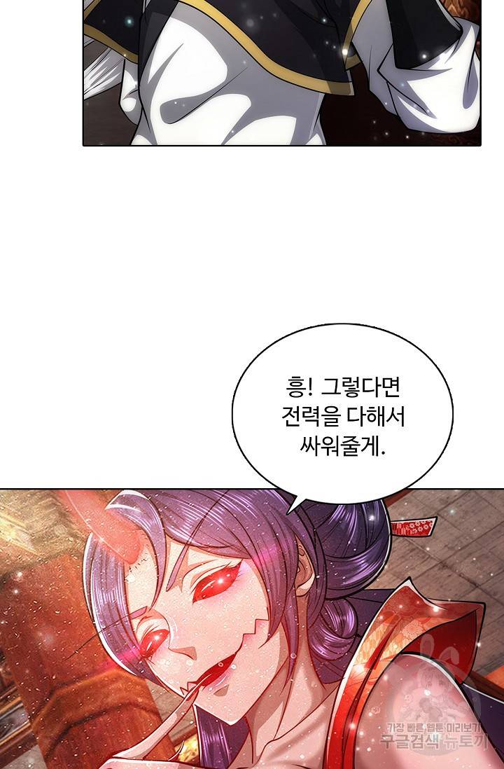 100만 년 만에 귀환하다 34화 23
