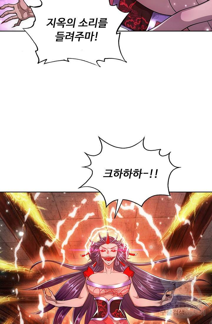 100만 년 만에 귀환하다 34화 25