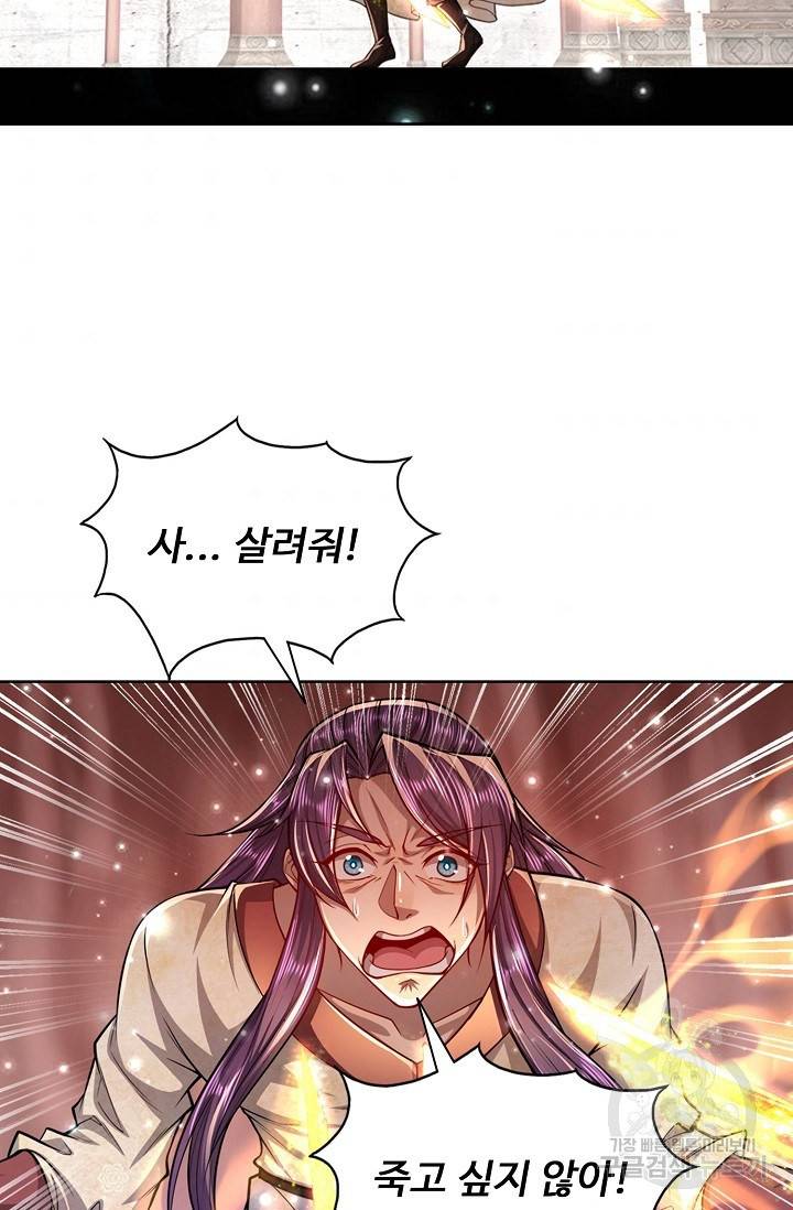 100만 년 만에 귀환하다 34화 33