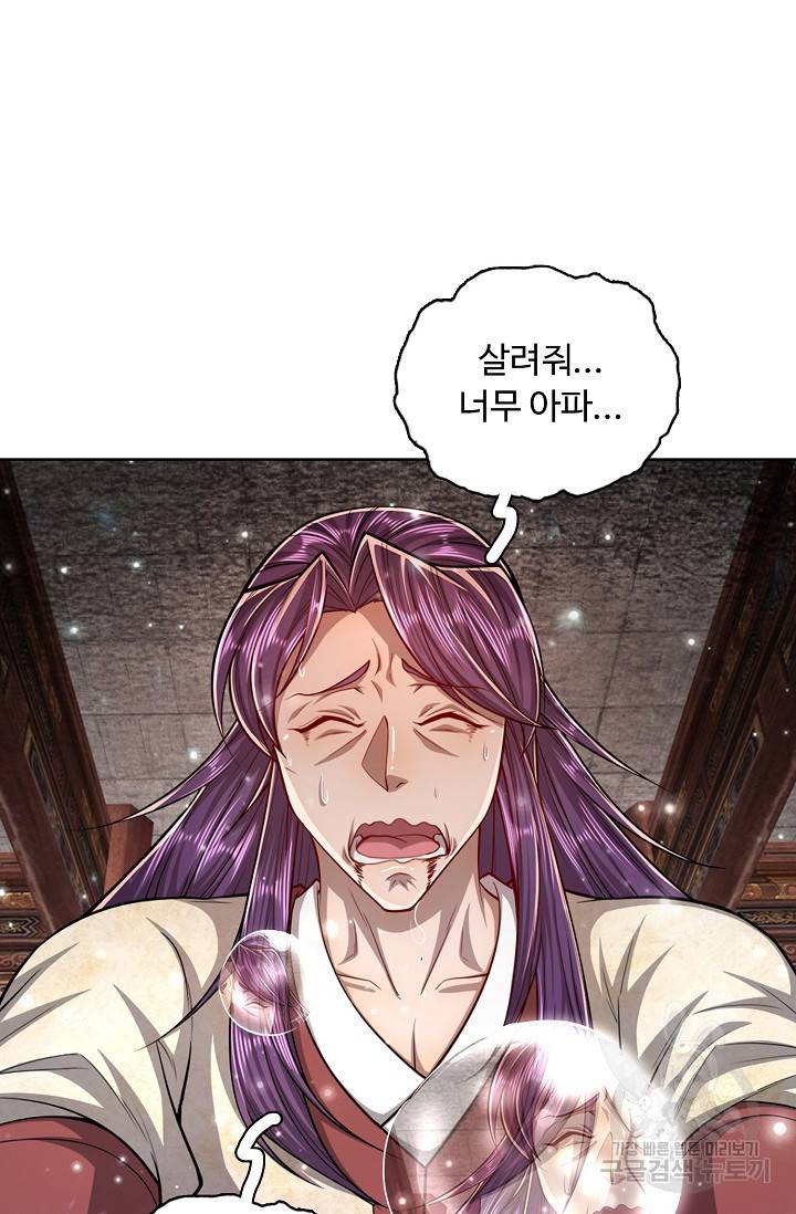 100만 년 만에 귀환하다 34화 41