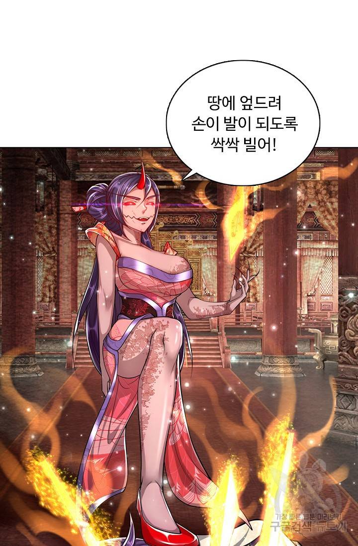 100만 년 만에 귀환하다 34화 44