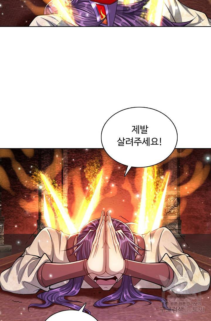 100만 년 만에 귀환하다 34화 45