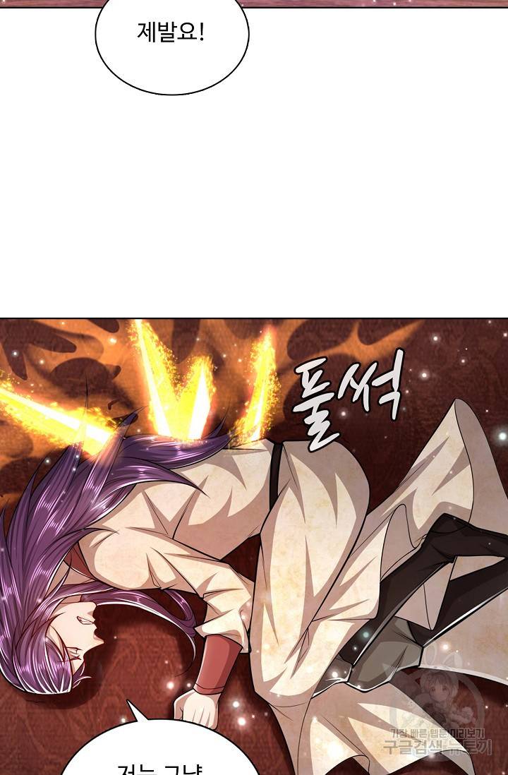 100만 년 만에 귀환하다 34화 46