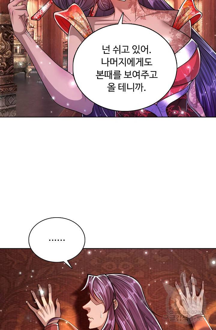 100만 년 만에 귀환하다 34화 49