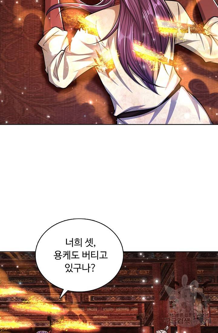 100만 년 만에 귀환하다 34화 50