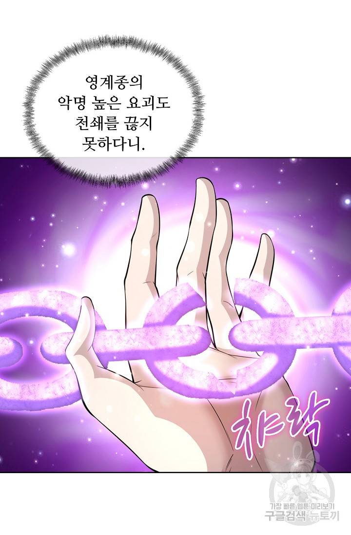 100만 년 만에 귀환하다 34화 59