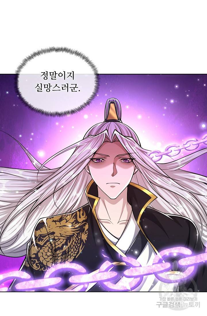 100만 년 만에 귀환하다 34화 60