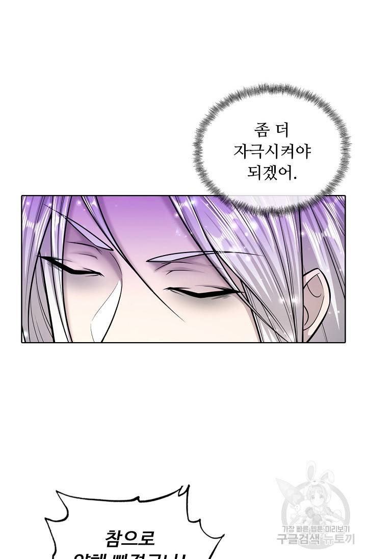 100만 년 만에 귀환하다 34화 61