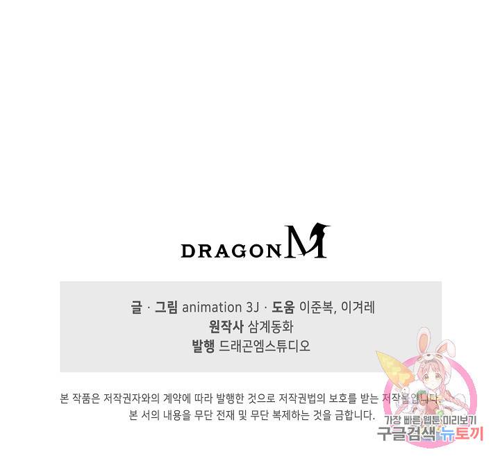 100만 년 만에 귀환하다 34화 64
