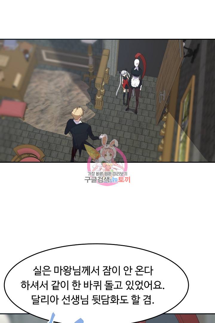 전생하니 내 딸이 마왕 31화 1