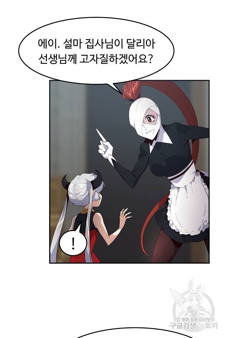 전생하니 내 딸이 마왕 31화 4