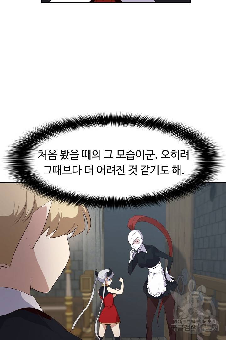 전생하니 내 딸이 마왕 31화 7
