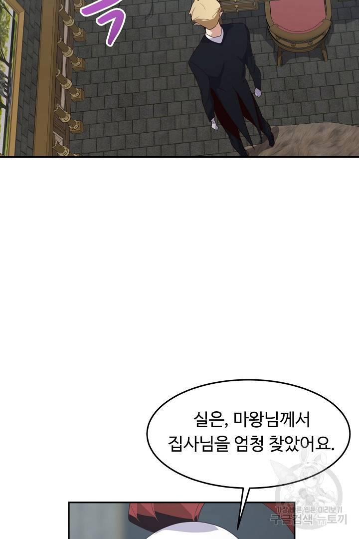 전생하니 내 딸이 마왕 31화 9