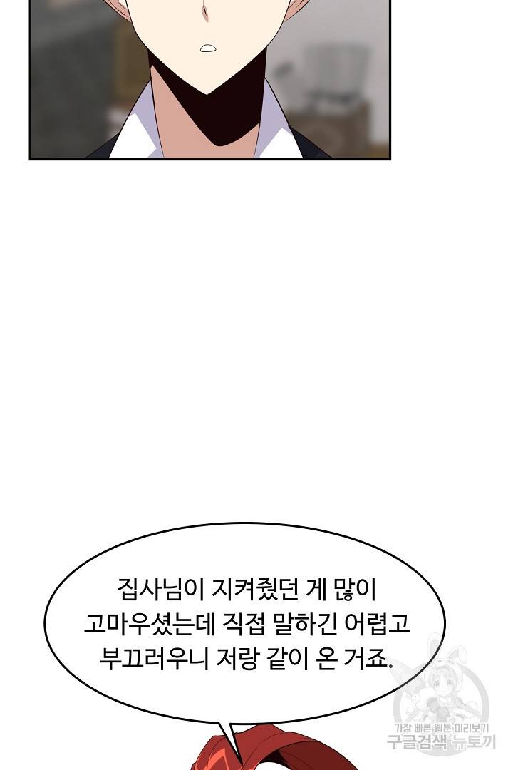 전생하니 내 딸이 마왕 31화 13