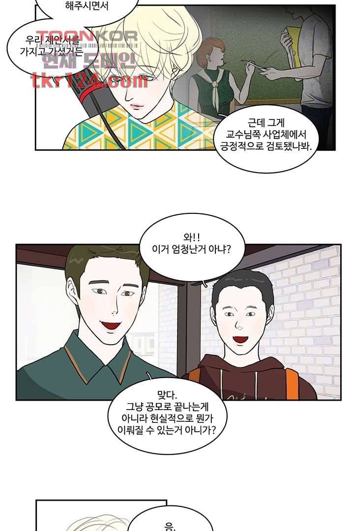 모아세(모두가 아름다워진 세상)시즌2 24화 4
