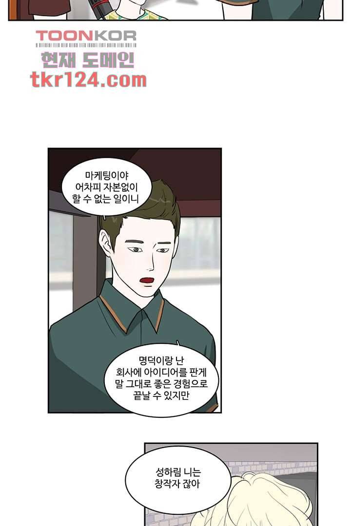 모아세(모두가 아름다워진 세상)시즌2 24화 6