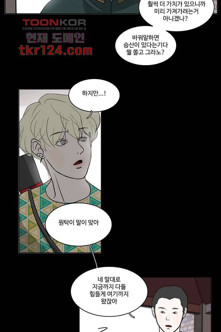 모아세(모두가 아름다워진 세상)시즌2 24화 38