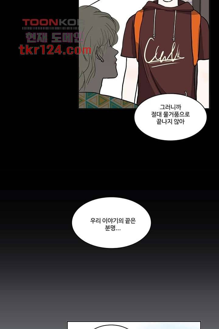 모아세(모두가 아름다워진 세상)시즌2 24화 39
