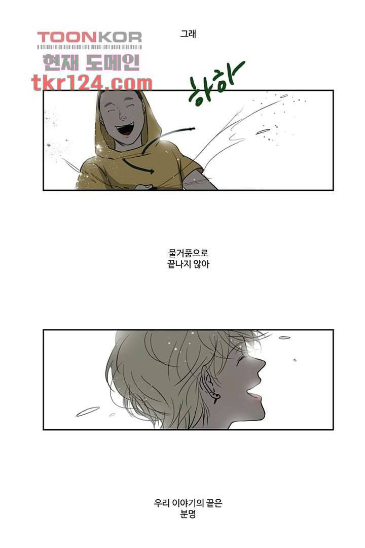 모아세(모두가 아름다워진 세상)시즌2 24화 43
