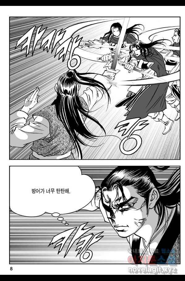 황성 강호남아 컬렉션 설향 1부 33화 3